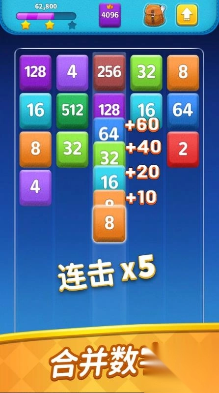 合并方块2048截图3