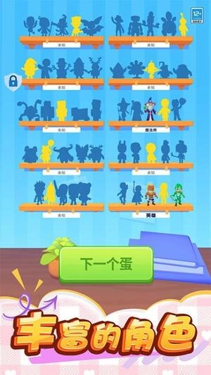 怪兽扭扭蛋截图3