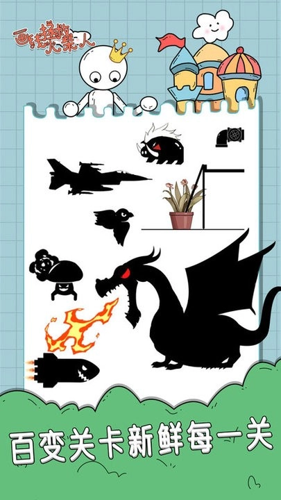 画线拯救火柴人截图3