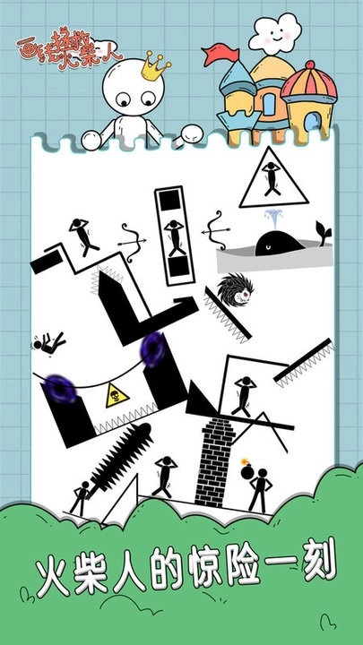 画线拯救火柴人截图1