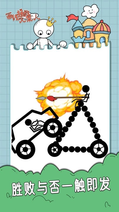 画线拯救火柴人截图2