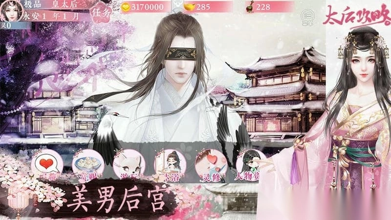太后攻略截图1