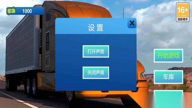 卡车司机生涯截图1