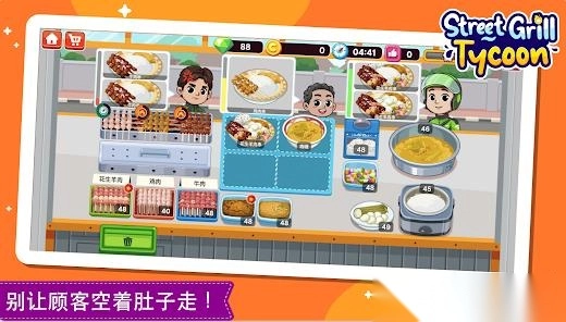 街头烧烤大亨截图1