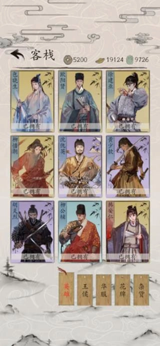 包晓生英雄传截图2