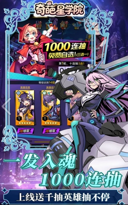 奇葩星学院截图1