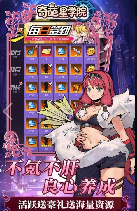 奇葩星学院截图2