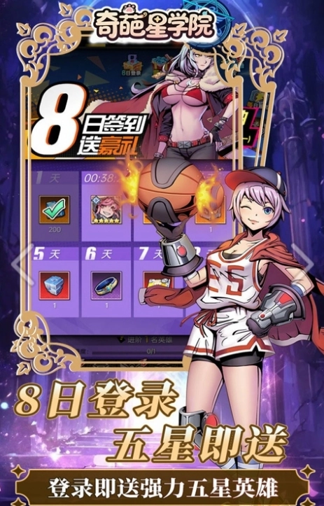 奇葩星学院截图3