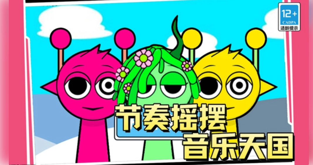 节奏精灵乐园截图1