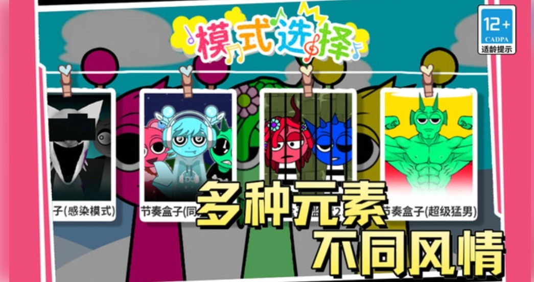 节奏精灵乐园截图3