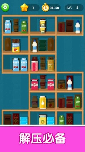 货柜趣消消截图1