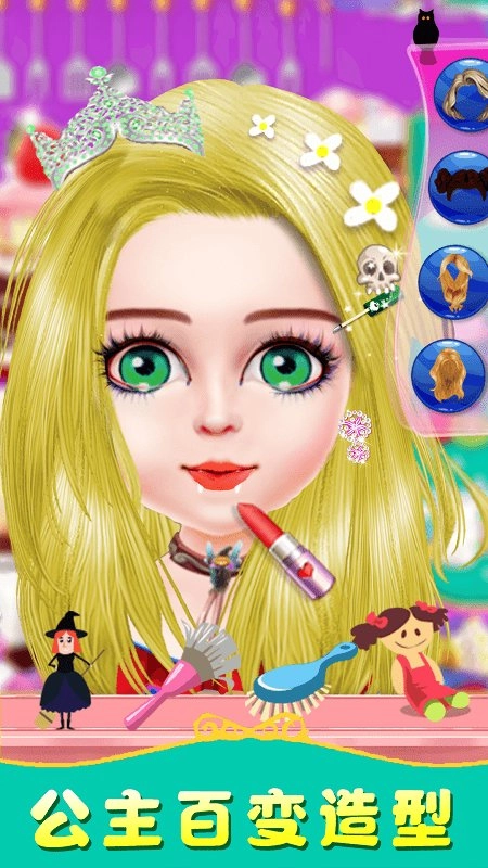 万圣节魔法美妆截图2