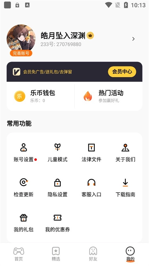 233乐园免广告内购版截图1