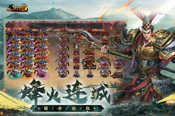 新三国争霸之问鼎天下截图1