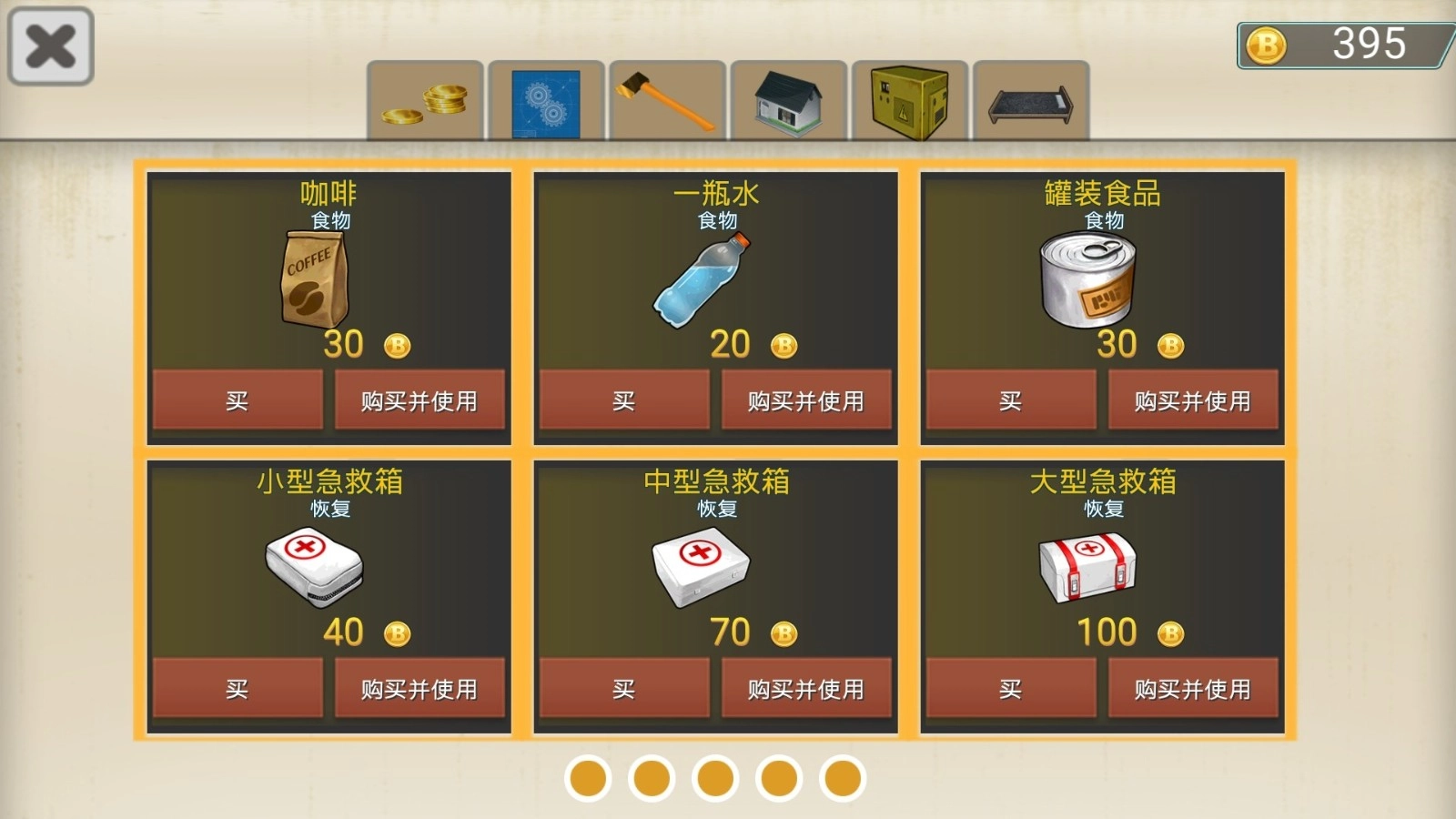 荒岛求生大师截图2