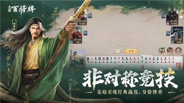 三国百将牌截图3