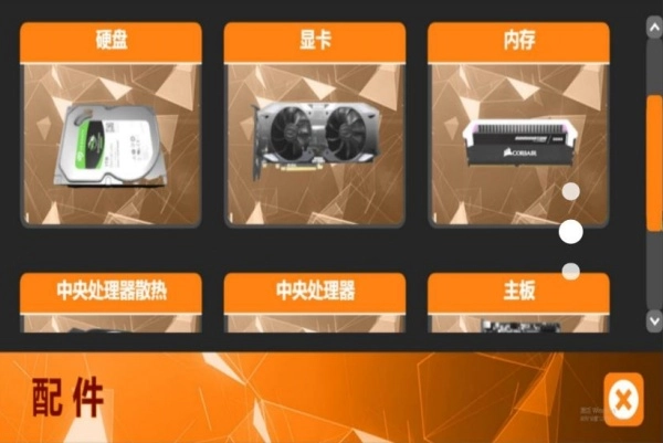 电脑组装模拟截图1