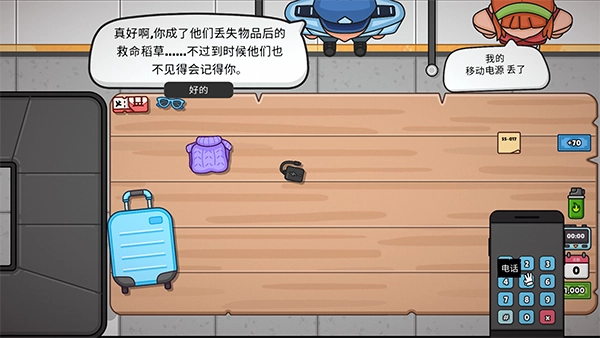 失物招领模拟器截图3