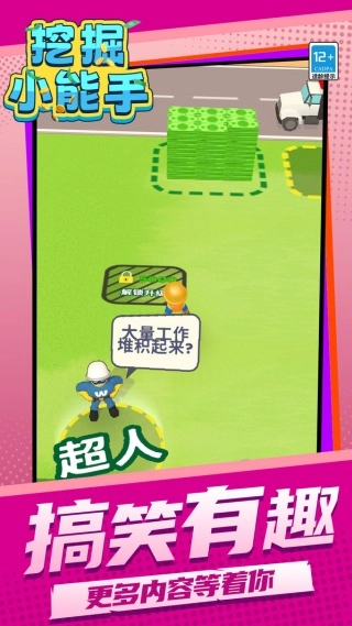 挖掘小能手截图3