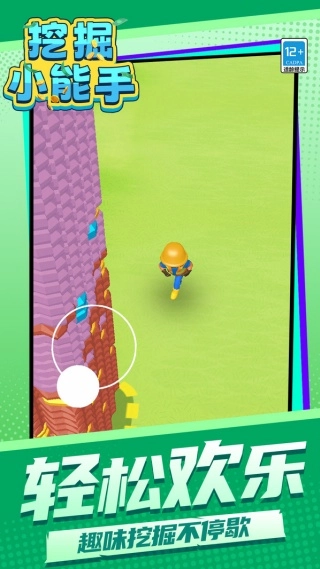 挖掘小能手截图1