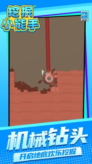 挖掘小能手截图2