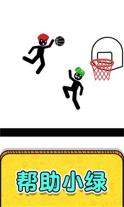 画线救救火柴人2免广告截图1