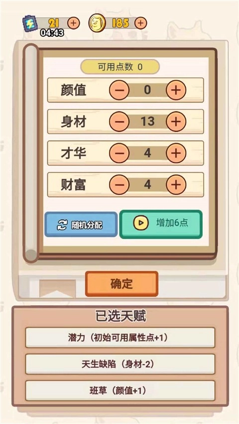 舔狗模拟器中文版截图2