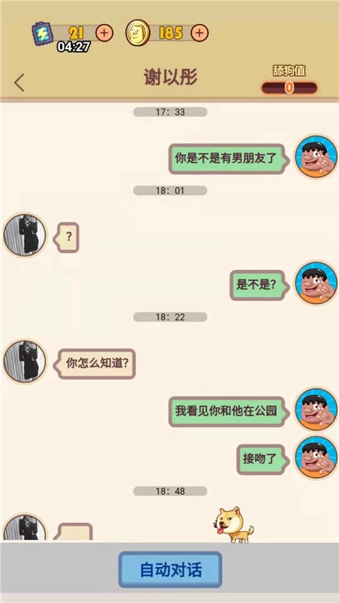 舔狗模拟器中文版截图1