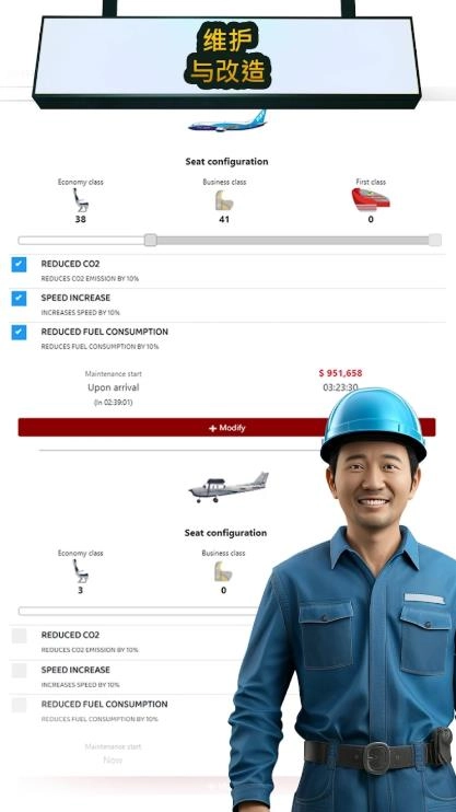 航空公司经理2026截图3