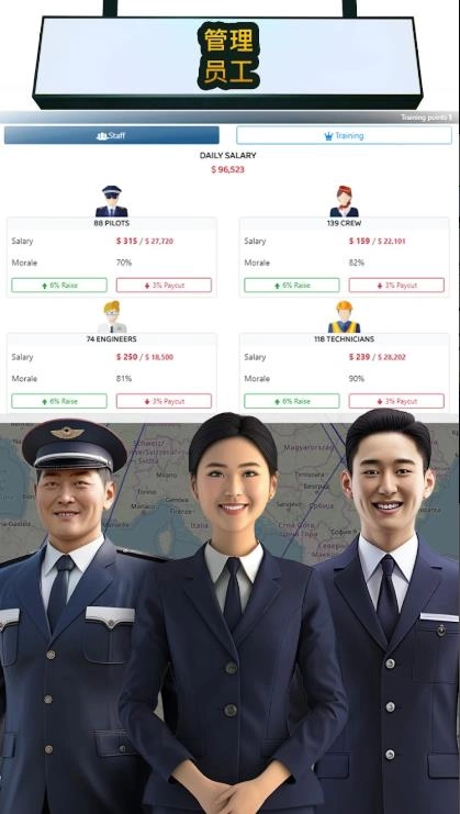 航空公司经理2026截图1