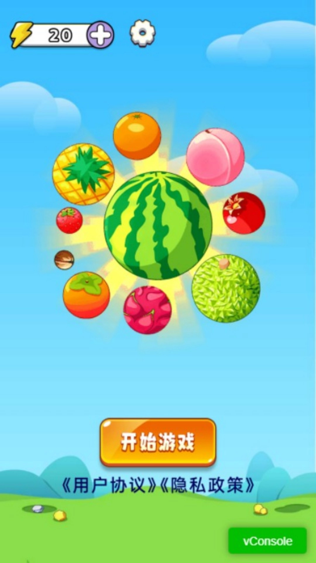 绑一个西瓜截图3