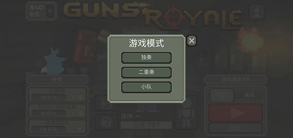 枪击大逃杀菜单截图2