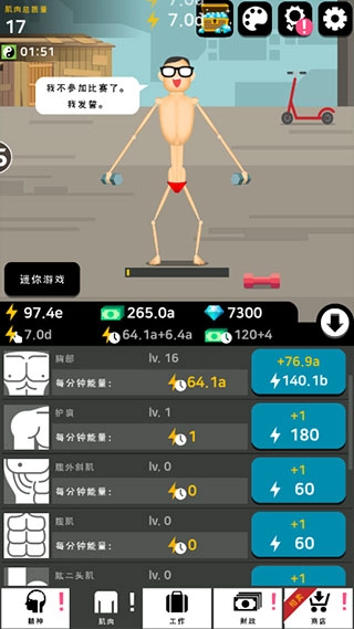 肌肉王养成记截图1