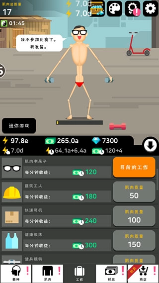 肌肉王养成记截图3