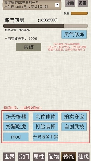 普通人修仙传截图2