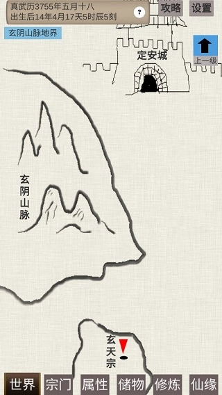 普通人修仙传截图1