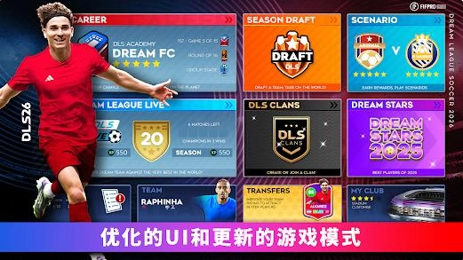 梦幻足球联盟2026截图3