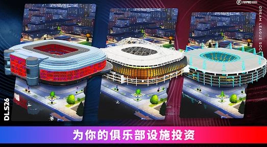 梦幻足球联盟2026截图1