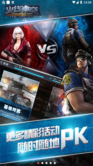 火线冲突截图3