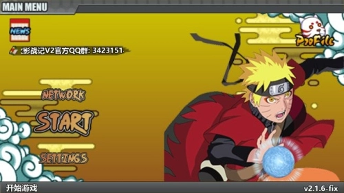 火影战记截图1