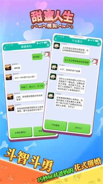 甜蜜人生模拟截图2
