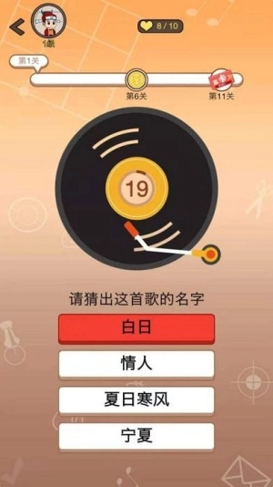 点点来猜歌截图1