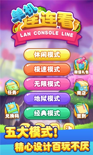 单机连连看免费版截图2