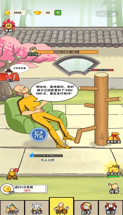 不服小天王截图3