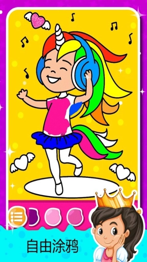 天天公主涂鸦截图3