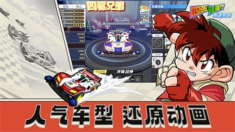 四驱兄弟手机版截图2