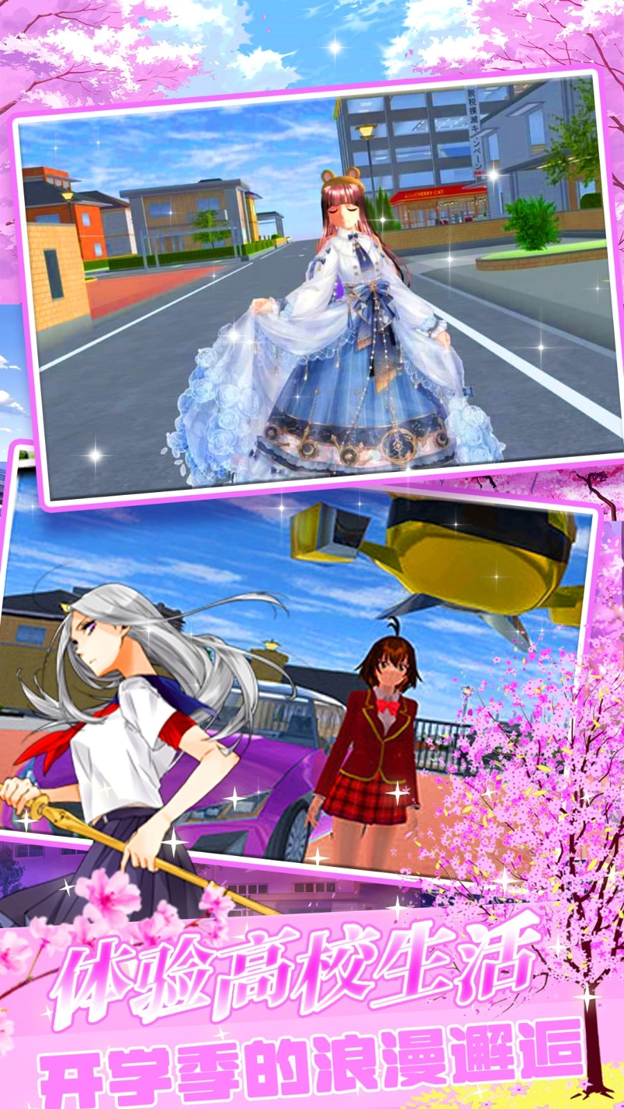 樱花物语校园少女截图2