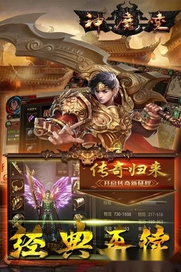 神魔变安卓版截图1