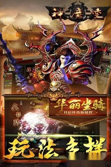 神魔变安卓版截图3