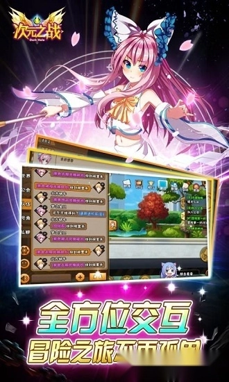 次元之战安卓版截图1